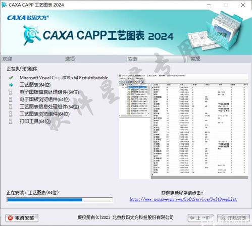 CAXA CAPP 工藝圖表 2024 下載及安裝教程 助力軟件及輔助設備高效研發