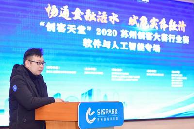 創(chuàng)新激蕩未來(lái)，軟件與人工智能專場(chǎng)圓滿落幕，24個(gè)項(xiàng)目展露鋒芒