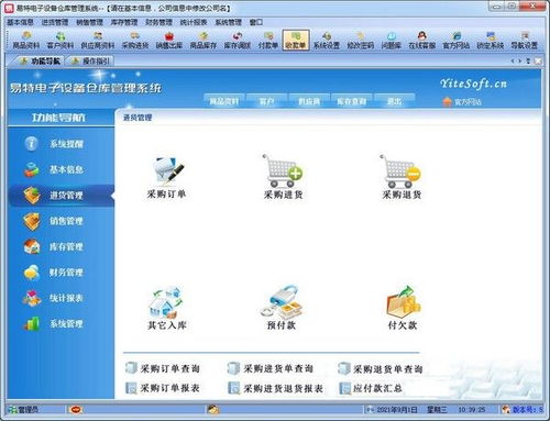 易特電子設備倉庫管理系統 軟件與輔助設備一體化研發方案