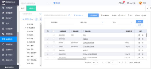 全業(yè)務(wù)業(yè)務(wù)系統(tǒng)英文