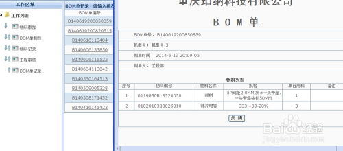 重慶珀納 電子產品類erp助您掌控工廠所有細節