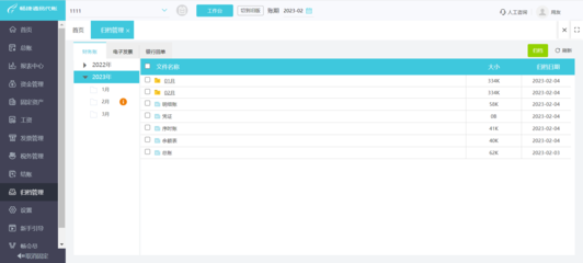 博山財務(wù)軟件定制公司