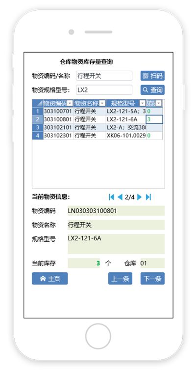 低代碼 x 能源電力 活字格幫助萬浦構(gòu)建對(duì)接用友u8 的庫存管理app
