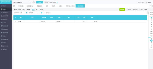 小微企業(yè)erp軟件定制